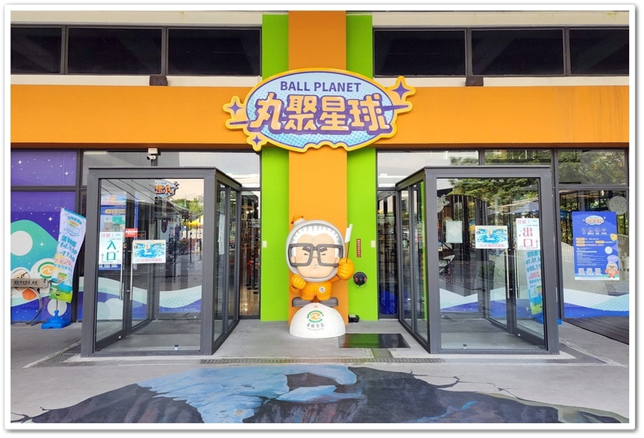 嘉義大埔美園區《丸聚星球》豬麗葉星奇遇記免門票+貢丸免費試