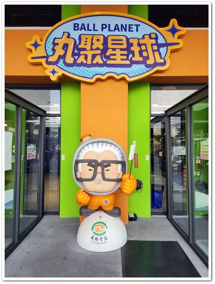 嘉義大埔美園區《丸聚星球》豬麗葉星奇遇記免門票+貢丸免費試