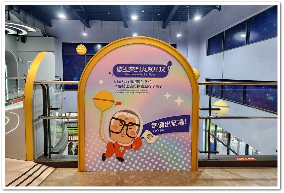 嘉義大埔美園區《丸聚星球》豬麗葉星奇遇記免門票+貢丸免費試