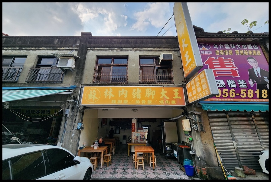 雲林『蘇林內豬腳大王』林內火車站前的豬腳懷舊美食!