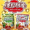 【爆粒份子】蟹黃味蠶豆仁-1.jpg