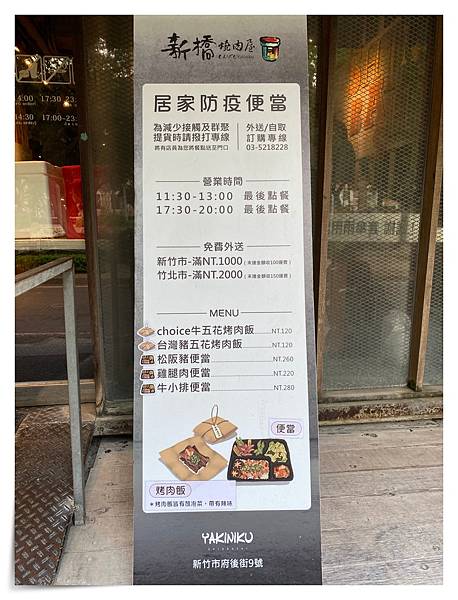 新橋燒肉屋 府後店