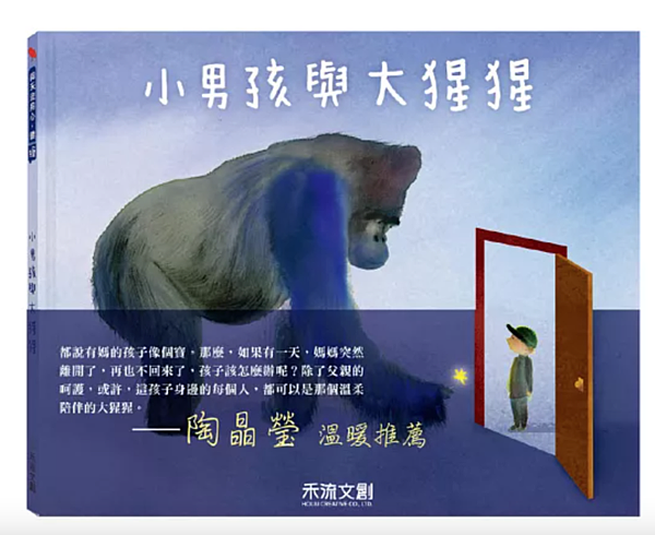 【書籍推薦】小男孩與大猩猩讀後心得｜河流文創｜生命教育