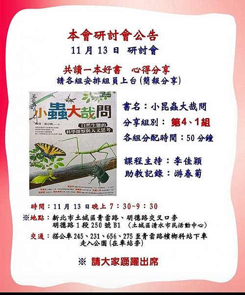 共讀一本好書 心得分享