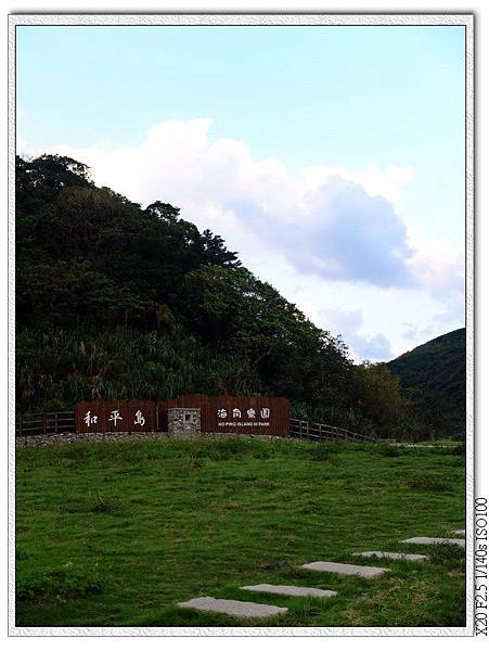 和平島公園