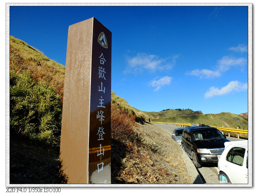 主峰步道入口