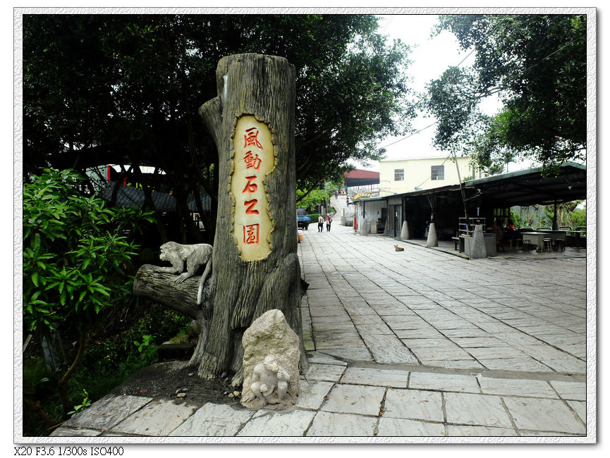 9:48 風動石公園