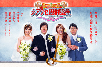 幸福結婚相談所 幸福結婚相談所