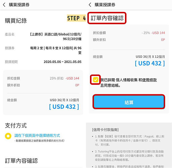 TUTORING如何購買上課券4