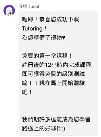 TUTORING App 免費上課券發放訊息