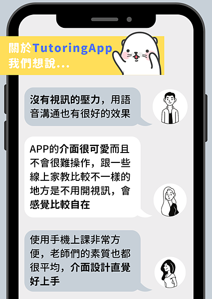 TUTORING用戶反饋-APP介面1