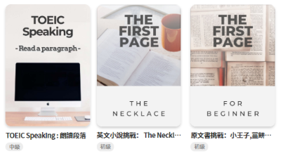 多益英文口說題型1 朗讀短文 TUTORING APP