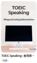 多益英文口說題型4 依據題目資料應答 TUTORING APP