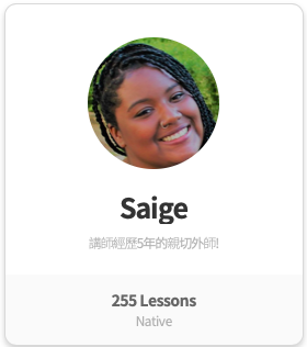 兒童小朋友英文口說訓練外師家教推薦 Saige TUTORING APP