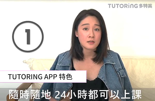 #68 TUTORING App 英文口說學習APP 學員FIFI實際反饋 特色1