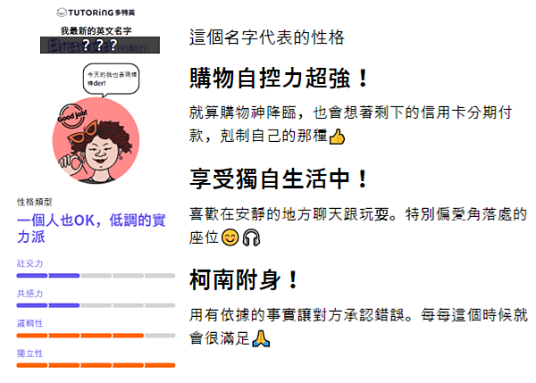 #75 TUTORING APP 多特英 MBTI性格測驗 找出最適合你的英文名字 3 #75 TUTORING APP 多特英 MBTI性格測驗 找出最適合你的英文名字 3
