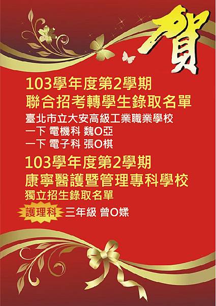 103年轉學考榜單 103年轉學考榜單