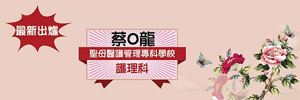 五專護理科榜單 五專護理科榜單