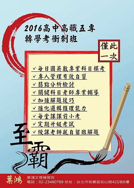 高中轉學考高職轉學考五專轉學考衝刺班 高中高職五專轉學考衝刺班