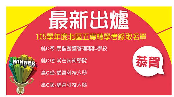 105年五專轉學考榜單.jpg 105年五專轉學考榜單.jpg