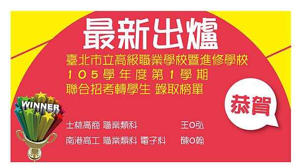 105年高職轉學考榜單.jpg 105年高職轉學考榜單.jpg