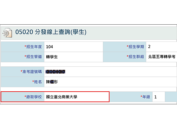 轉學考 國立臺北商業大學 轉學考 國立臺北商業大學