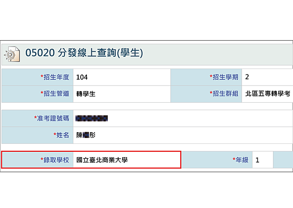 轉學考 國立臺北商業大學