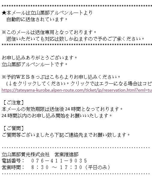 [寶寶愛企投] 立山黑部Web訂票教學及行前準備