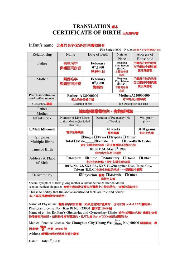 英文出生證明格式page1