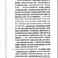 依法向台北最高行政法院申請言詞辯論聲請狀P3