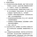 國軍校尉級軍官延役申請作業規定第4頁