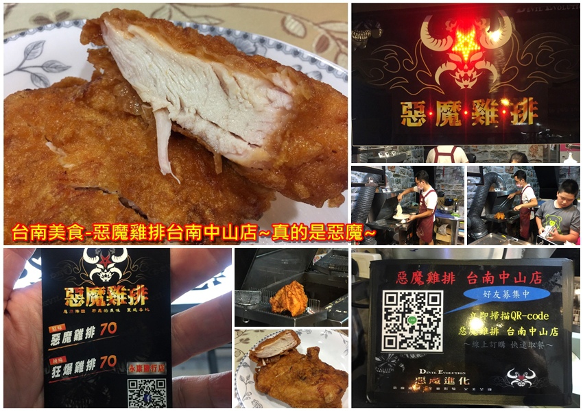 台南美食-惡魔雞排台南中山店~真的是惡魔~