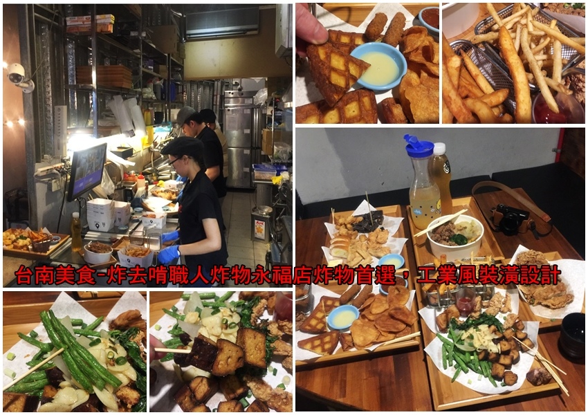 台南美食-炸去啃職人炸物永福店炸物首選，工業風裝潢設計