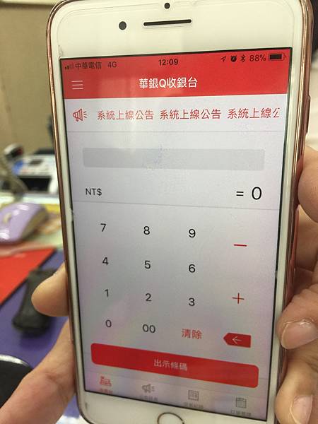 體驗-華南銀行數位金融服務台灣Pay申請與商家體驗