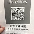 體驗-華南銀行數位金融服務台灣Pay申請與商家體驗