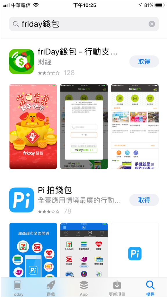 行動支付體驗-遠傳快閃搶百萬紅包friDay錢包台南大遠百一起搶現金紅包 行動支付體驗-遠傳快閃搶百萬紅包friDay錢包台南大遠百一起搶現金紅包