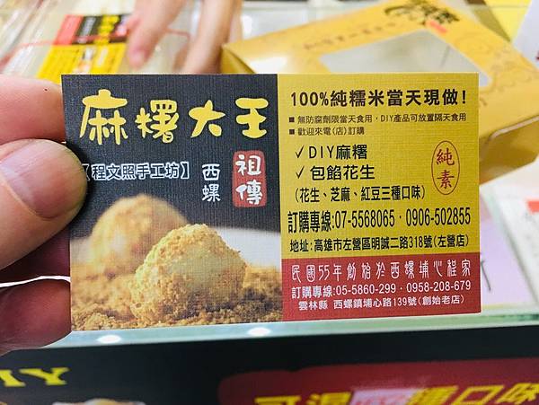 高雄美食-西螺麻糬大王創始店值得開車吃麻糬花生粉口味不錯吃