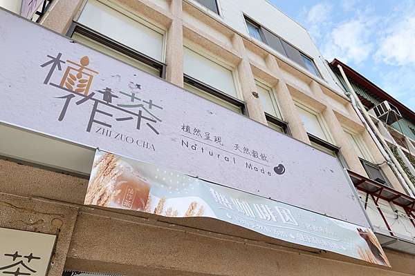 台南成大商圈植作茶豆穀類無咖啡因手搖飲料專賣店採用低溫烘焙天然穀飲料