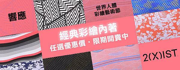 1530 x 600-響應世界人體彩繪藝術節-T經典彩繪內著.jpg 1530 x 600-響應世界人體彩繪藝術節-T經典彩繪內著.jpg