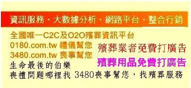 塔位買賣塔位買賣,納骨塔告別式喪禮殯葬生命禮儀塔位納骨塔生前契約葬儀紙紮花圈花卉家屬殯葬業者禮儀師龍巖萬安人本仁本善德禮儀公司德恩善得人本心傳承小冬瓜正安尚荷誼脩台灣殯葬資訊網殯葬管理處禮御生命美學誼霖天晴事務所金寶山慈恩園關渡龍園楊子佛聖德靜心民族龍毅評鑑優良生命禮儀蓮華人本榮民往生蓮陞植存植葬樹葬火葬火化土葬陵園天陵墓園金石園龍巖華梵泓天蘭陽金豐楊子日昇大事吉金寶山天泰新竹天禮恩典奠品中壢玉佛山正安圓滿新生永沐堂禮福善得金寶山萬安龍巖慈恩園北海福座殯儀.jpg