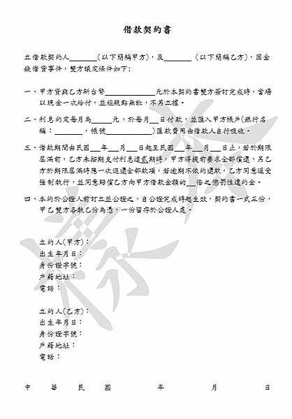 借款契約書.JPG