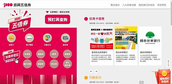 振興五倍券官網.JPG