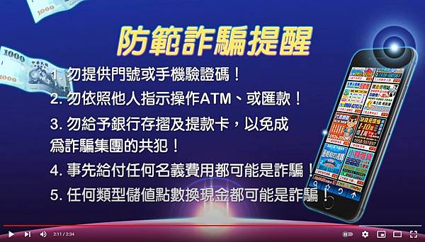 防範炸諞提醒.JPG 防範炸諞提醒.JPG