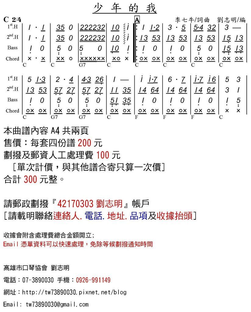 少年的我-四重奏[高中]廣告2p200.jpg