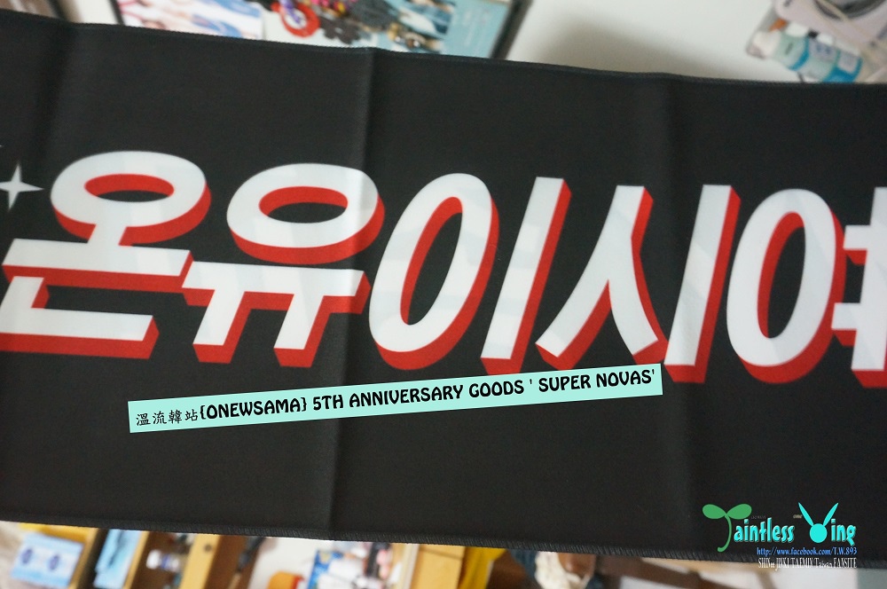 溫流韓站{ONEWSAMA} 5TH ANNIVERSARY GOODS ' SUPER NOVAS'