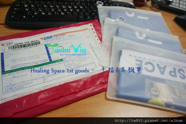 [開箱文] 溫流韓站{Healing Space} 1st goods - 手幅&耳機塞