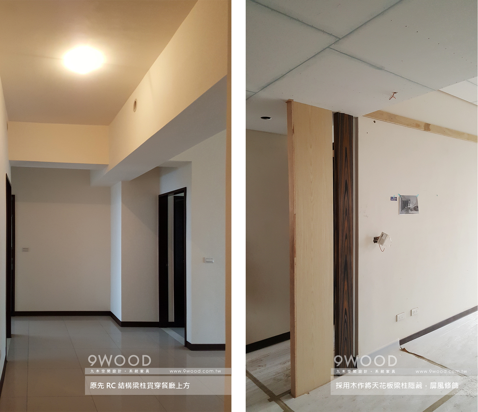 九木系統家具|空間設計 住宅設計 室內裝修 室內裝潢 裝潢設計 系統家具 系統櫥櫃|木工 木作 格柵 包樑問題 包柱問題 樑柱裝潢 樑柱修飾 樑柱風水 樑壓床 樑壓門 樑壓房門 新成屋裝潢 新婚裝潢 青年首購 收納規劃 收納方式|