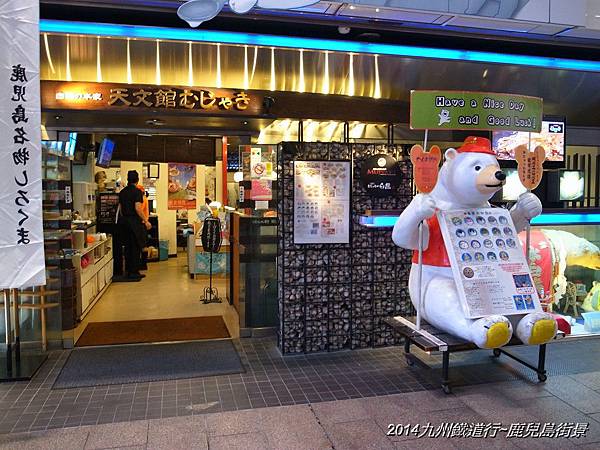 2014暑假九州之旅~天文館通的鹿兒島風晚餐