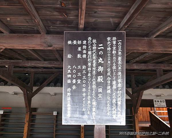 2015寒假京阪伊勢之旅~大政奉還的重要場景:二条城