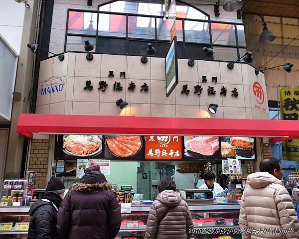 2015寒假京阪伊勢之旅~快閃的黑門市場